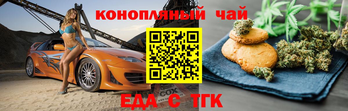 Печенье с ТГК марихуана  Вход с VPN  Губкинский 