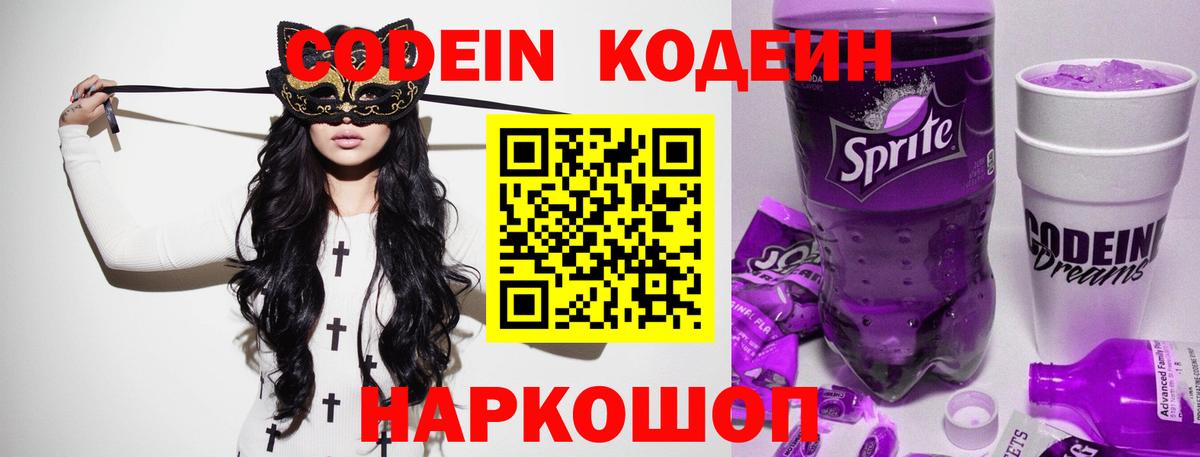 Кодеиновый сироп Lean Purple Drank  Вход с VPN  Codein Purple Drank  Губкинский 