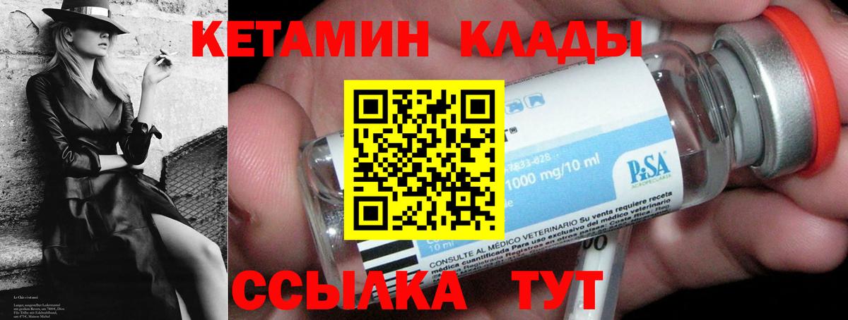 КЕТАМИН ketamine  Вход с VPN  Кетамин VHQ  Губкинский 