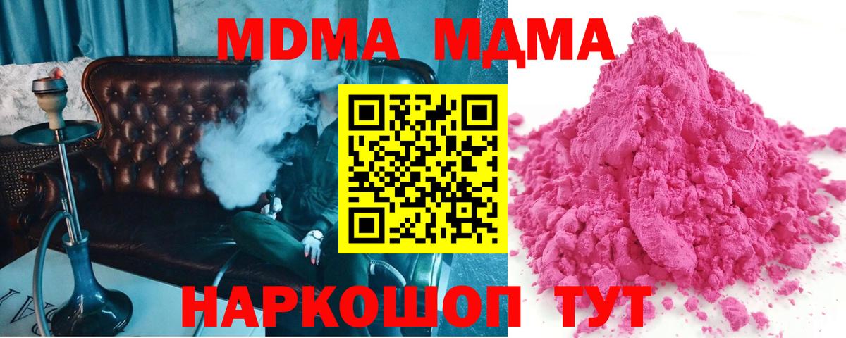 МДМА кристаллы  Вход с VPN  MDMA  Губкинский  MDMA VHQ 