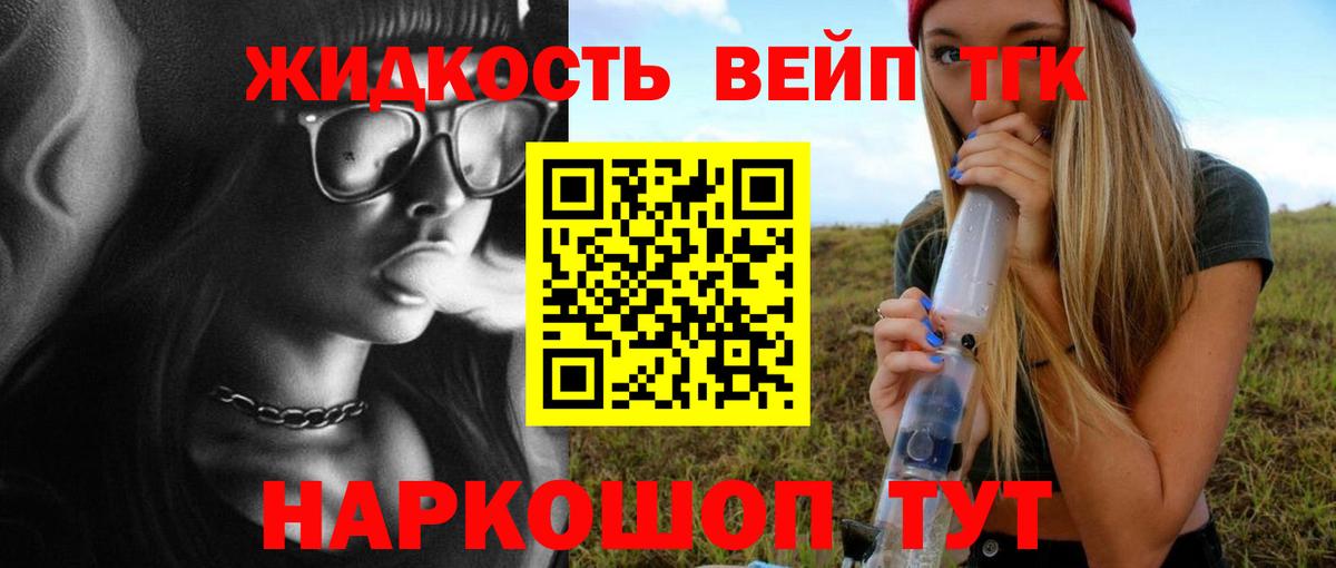 ТГК вейп Губкинский